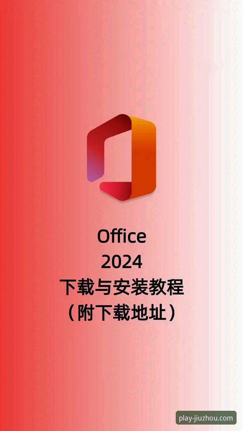 九州体育平台客户端安装全流程操作教程